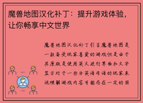 魔兽地图汉化补丁：提升游戏体验，让你畅享中文世界
